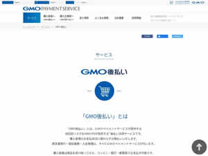 GMOペイメントサービスのサイト